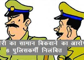 barabanki-six-police-persons-suspended-by-sp in uttar pradesh