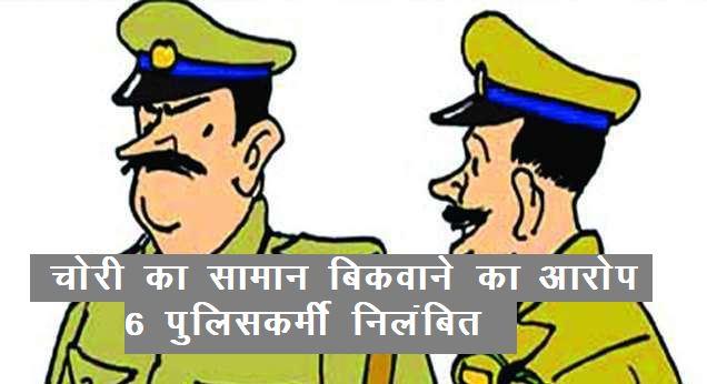 barabanki-six-police-persons-suspended-by-sp in uttar pradesh