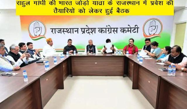 bharat jodo yatra to enter rajasthan between december 3 to 6 december 2022