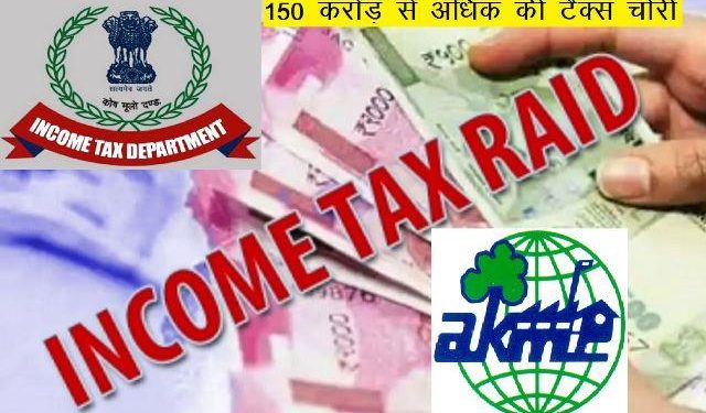 income tax raids continue on same group and arihant property dealers udaipur