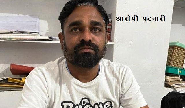 rajsamand ACB Arrest amet patwari for taking bribe