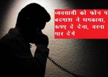udaipur exporter and property businessman received threatening call for extortion