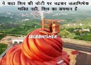 world tallest and highest shiv pratima vishwas swaroopam nathdwara public against to management