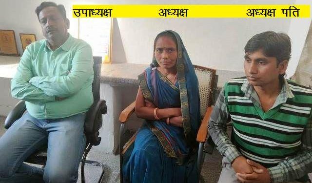 ACB arrest kanod nagar palika chairman her husband and vice chairman for taking bribe in udaipur