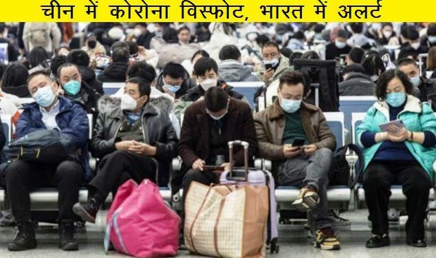 covid 19 outbreak in china alert in india