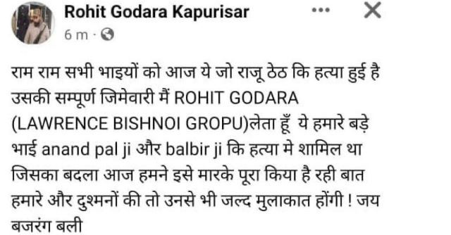 gangster raju thehat gun shot dead in sikar lawrence bishnoi gangster rohit take responsibility of this murder -3