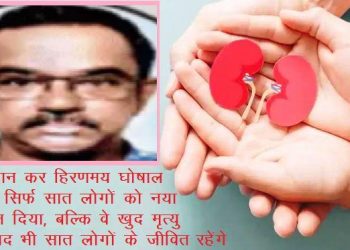 organ donation case in burdwan west bengal 7 people gets new life after hiranmoy ghoshal brain dead