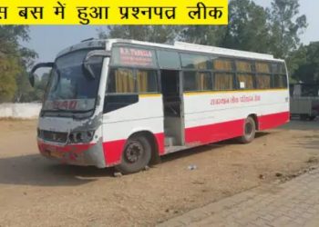 second grade teacher exam paper leak 40 to 50 candidates caught with exam paper in bus in udaipur rpsc cancelled exam