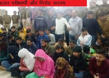 udaipur police arrest 49 candidates with mastermind of teacher recruitment paper leak case