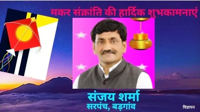 makar sankranti badhai sandesh (2)
