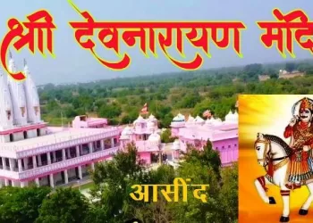 pm narendra modi visit bhagwan devnarayan temple -1