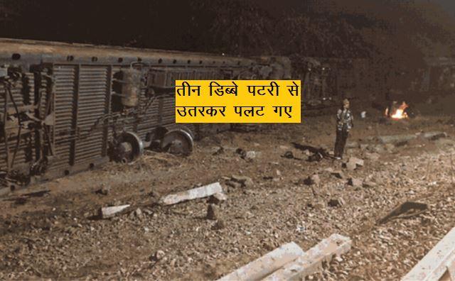 suryanagari express train 11 coaches derailed in pali 26 passenger injured -1