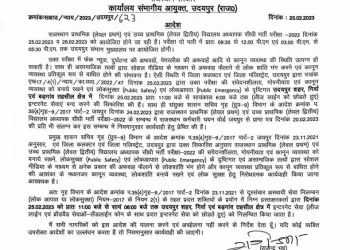 teacher direct recruitment exam 2023 internet ban in udaipur