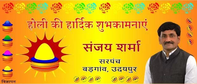 Holi Festival Badhai Sandesh