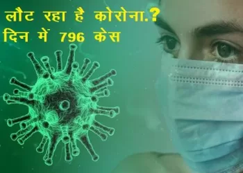 corona update in india 796 new cases of covid 19 in last 24 hours