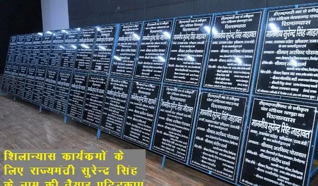 foundation stone program in chittorgarh