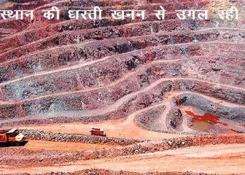 rajasthan mines department maximum revenue generation for rajasthan