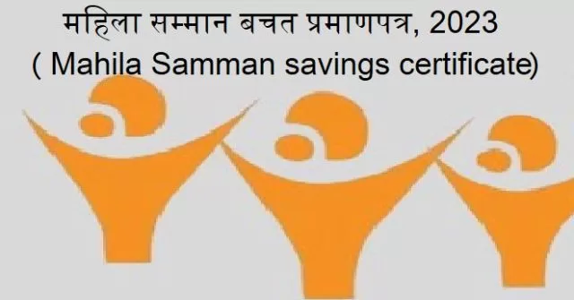 महिला सम्मान बचत प्रमाणपत्र (Mahila Samman savings certificate), 2023