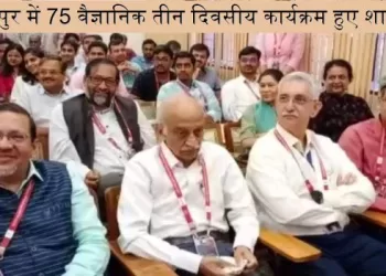 75 scientists participated in Three day physical workshop