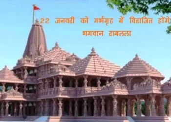 ayodhya ram mandir ram lala will be consecrated on 22 January 2024 in the Ram temple