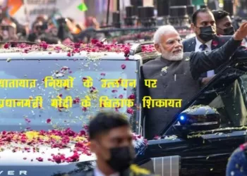 complaint against pm narendra modi for traffic rules violation