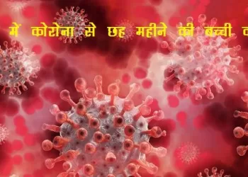 उदयपुर में छह महीने की बच्ची की कोरोना से मौत, प्रदेश में कोरोना एक्टिव केस 3000 से अधिक