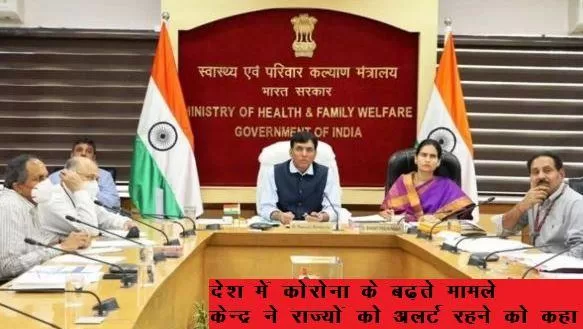 corona update health minister mandaviya advise states to be on alert