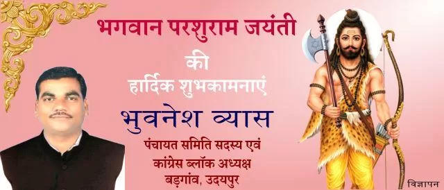 parashuram jayanti sandesh shubhkamnayen bhuvnesh vyas