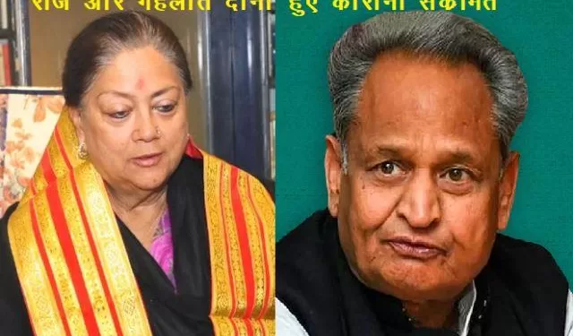 rajasthan cm ashok gehlot and former cm vasundhara raje test positive for covid-19 -1