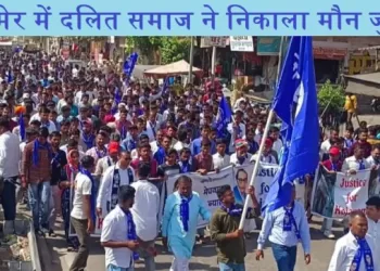 बाड़मेर में दलित समाज ने निकाला मौन जुलूस