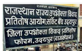 Negligence of Arunodaya Samar Eye and Maternity Home and Sonography Clinic Sevashram choraha udaipur