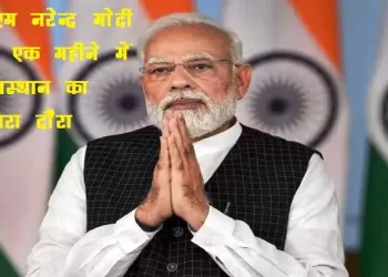 pm narendra modi will come ajmer rajasthan on 31 may