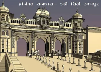 udaipur 3D city project rajdhara