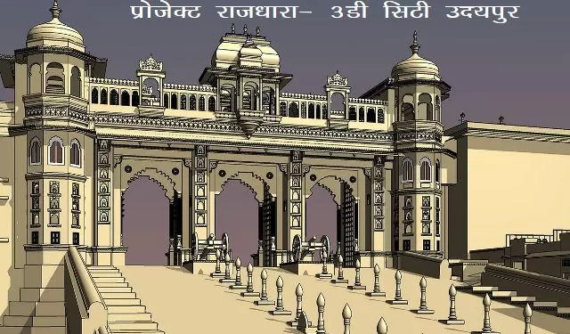 udaipur 3D city project rajdhara