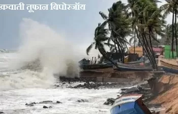 Cyclone Biparjoy