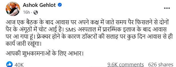 cm ashok gehlot leg fractured after slipped in his room at home