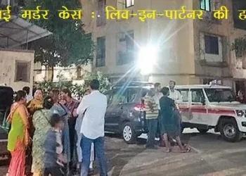 mumbai murder case man killed live in partner chops body into pieces