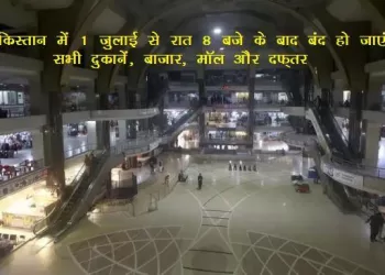 pakistan government decided Commercial centers and markets will be closed after 8 pm in Pakistan