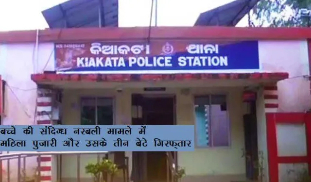Odisha Human Sacrifice
