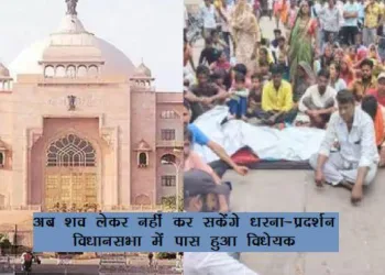 Rajasthan Dead Body Respect Bill 2023