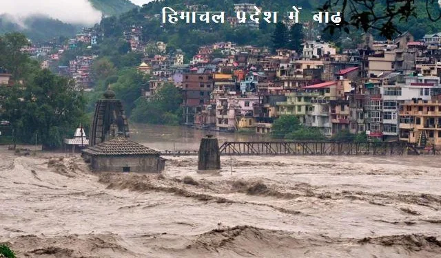heavy rain in north india Flood in Himachal pradesh Yamuna crosses danger mark in Delhi