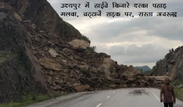 land sliding in udaipur-jhadol highway