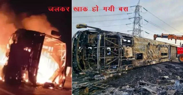 maharashtra bus accident 25 passenger alive burnt