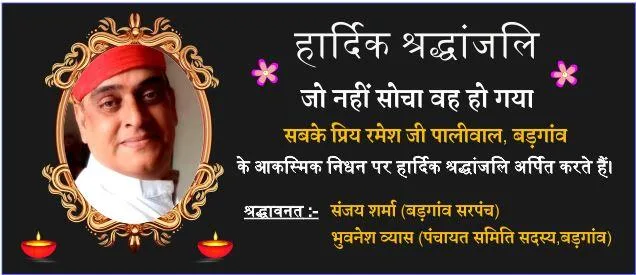 shok sandesh udaipur ramesh paliwal badgaon