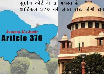 supreme court constitution bench will start hearing on article 370 from 2 august on day to day basis -1
