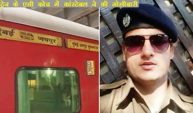 train firing RPF constable shoots asi with four passengers in jaipur mumbai express train