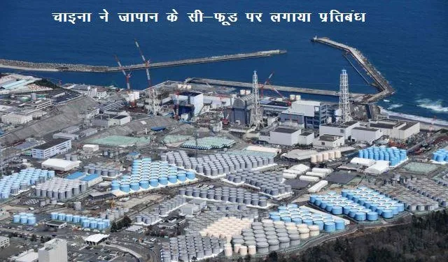 China bans certain Japanese food imports over Fukushima water release