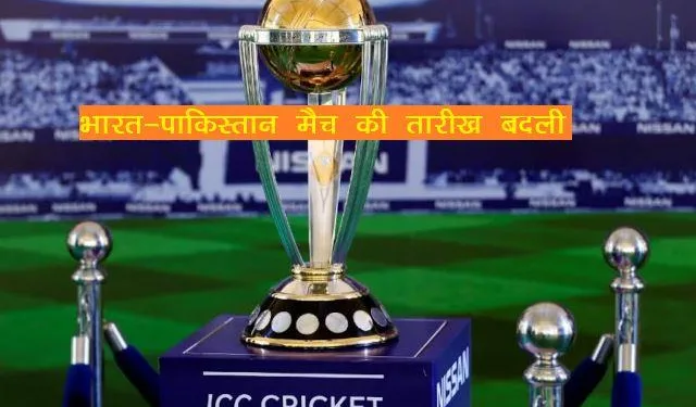 ICC World Cup 2023 India vs Pakistan match on 14 Oct