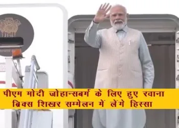 pm modi going johannesburg to attend 15th brics summit