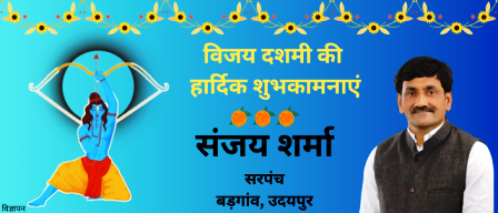 sanjay sharma badgaon sarpanch udaipur